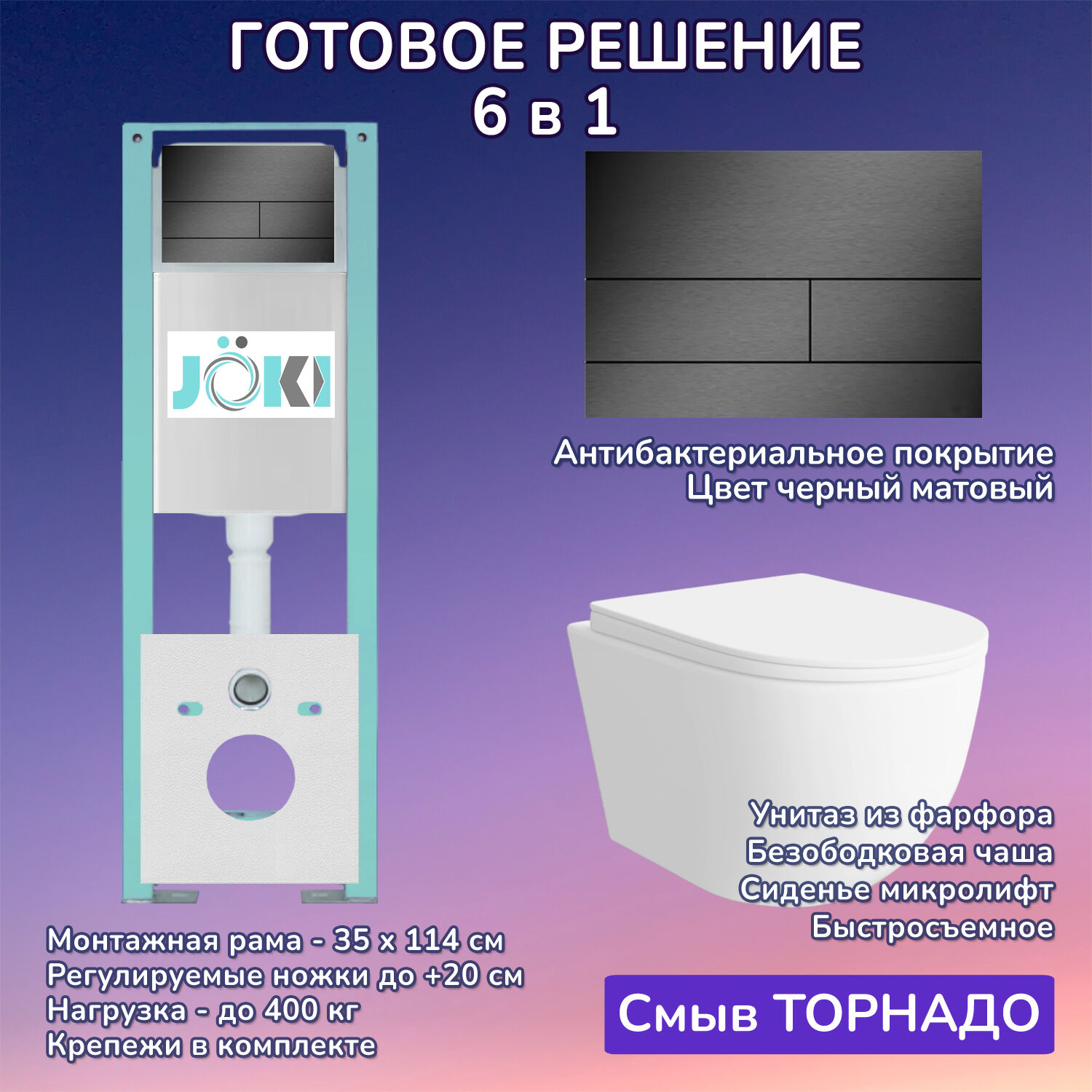 Комплект: Инсталляция JK511101+Кнопка JK941572MB черная+Stella XL T JK5751037 белый унитаз, смыв торнадо