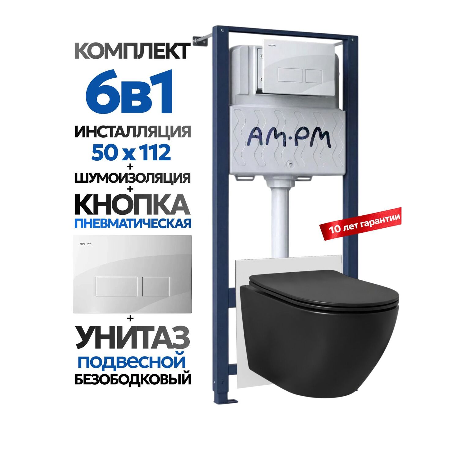 Комплект: Инсталляция AM.PM Pro I012704+Кнопка I047001 белая+JOKI Stella Black JK1111019MB черный унитаз