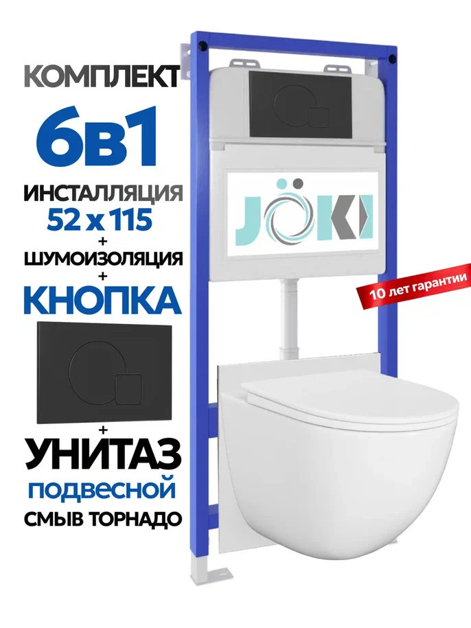 Комплект: Инсталляция JK01150+Кнопка JK023543BM черная+Stella XL T JK0011011 белый унитаз, смыв торнадо