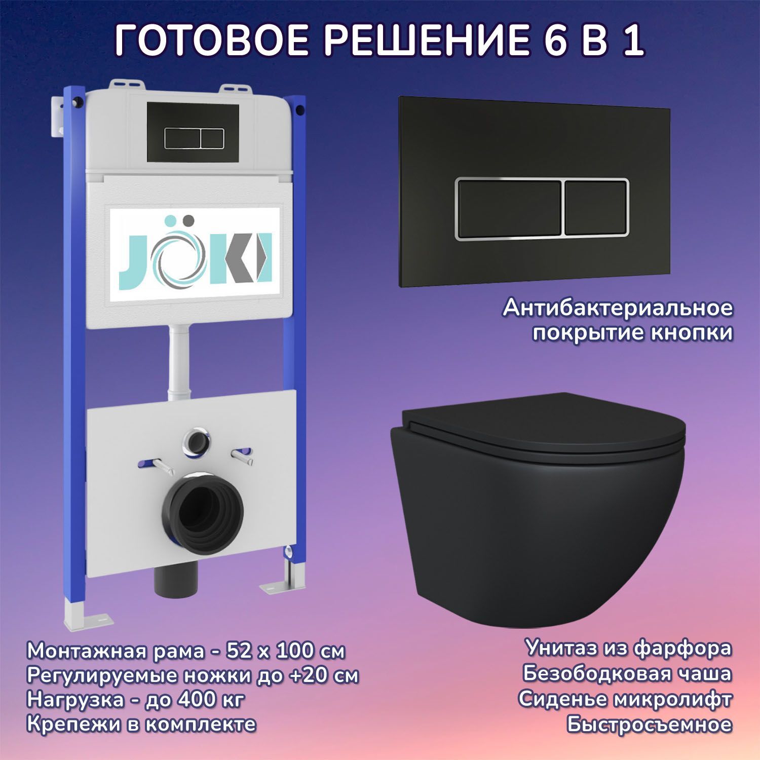 Комплект: Инсталляция JK03351+Кнопка JK205552 черная/хром+Stella Black JK1111019MB черный унитаз