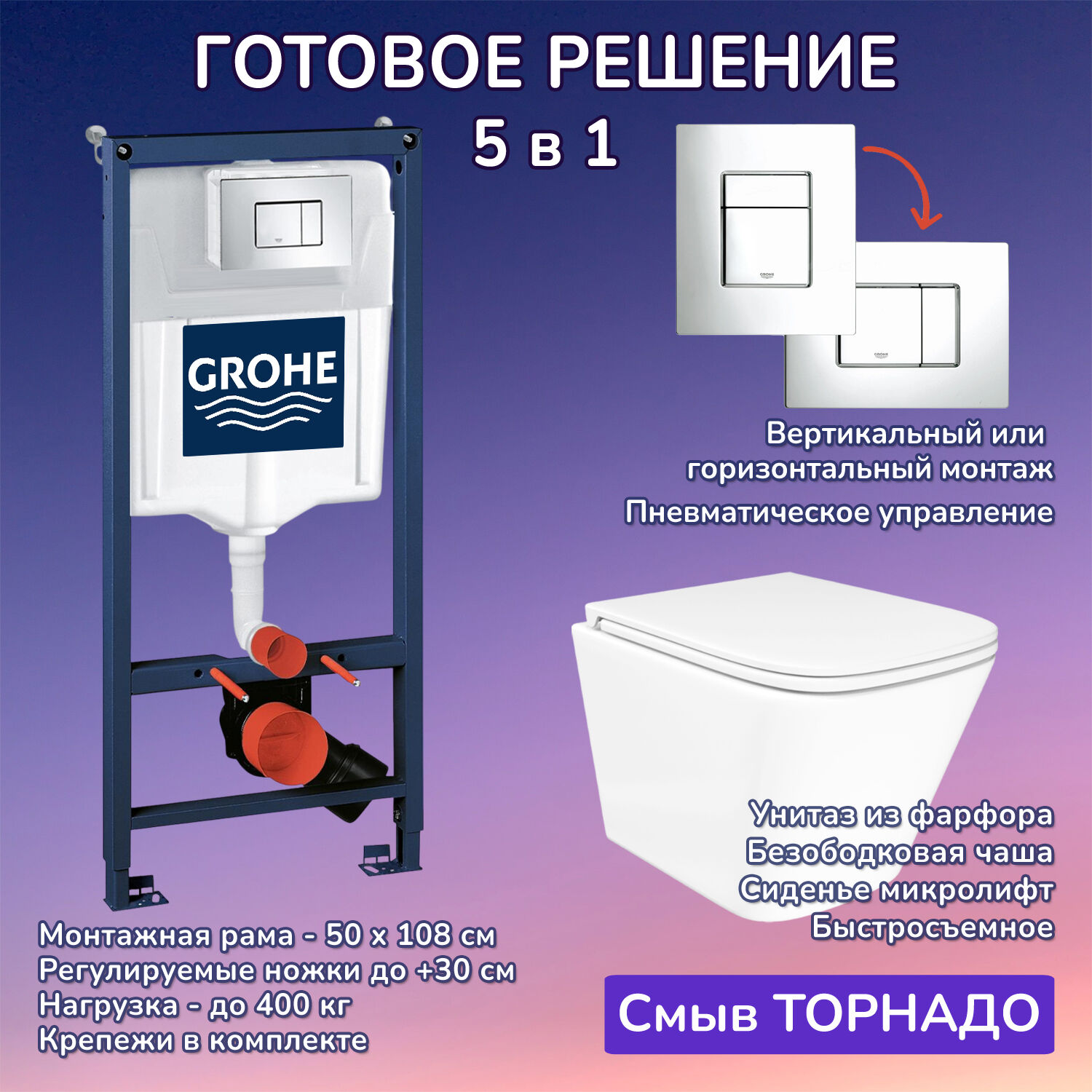 Комплект: Инсталляция Grohe 3 в 1 38772001 кнопка хром+Verna T JK3031025 белый унитаз, смыв торнадо