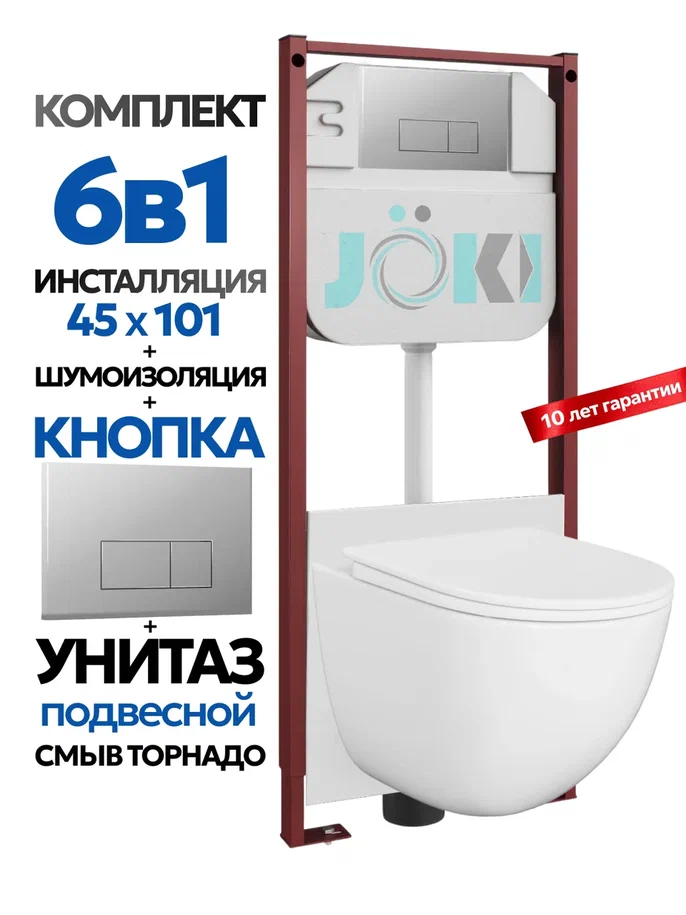 Комплект: Инсталляция JK45045+Кнопка JK202501CH хром+Stella XL T JK0011011 белый унитаз, смыв торнадо