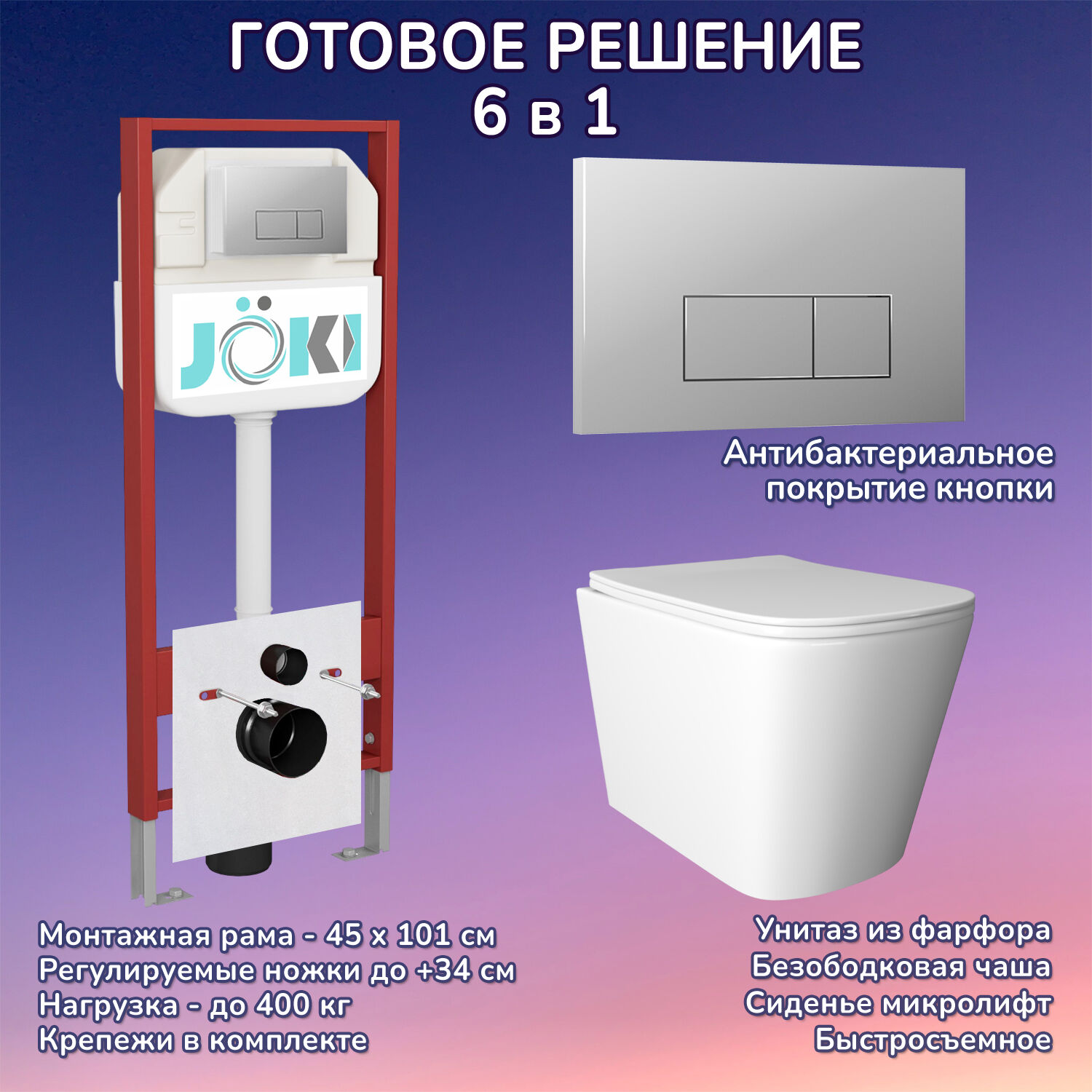 Комплект: Инсталляция JK45045 + Кнопка JK202501CH хром + Verna JK3021022 белый унитаз