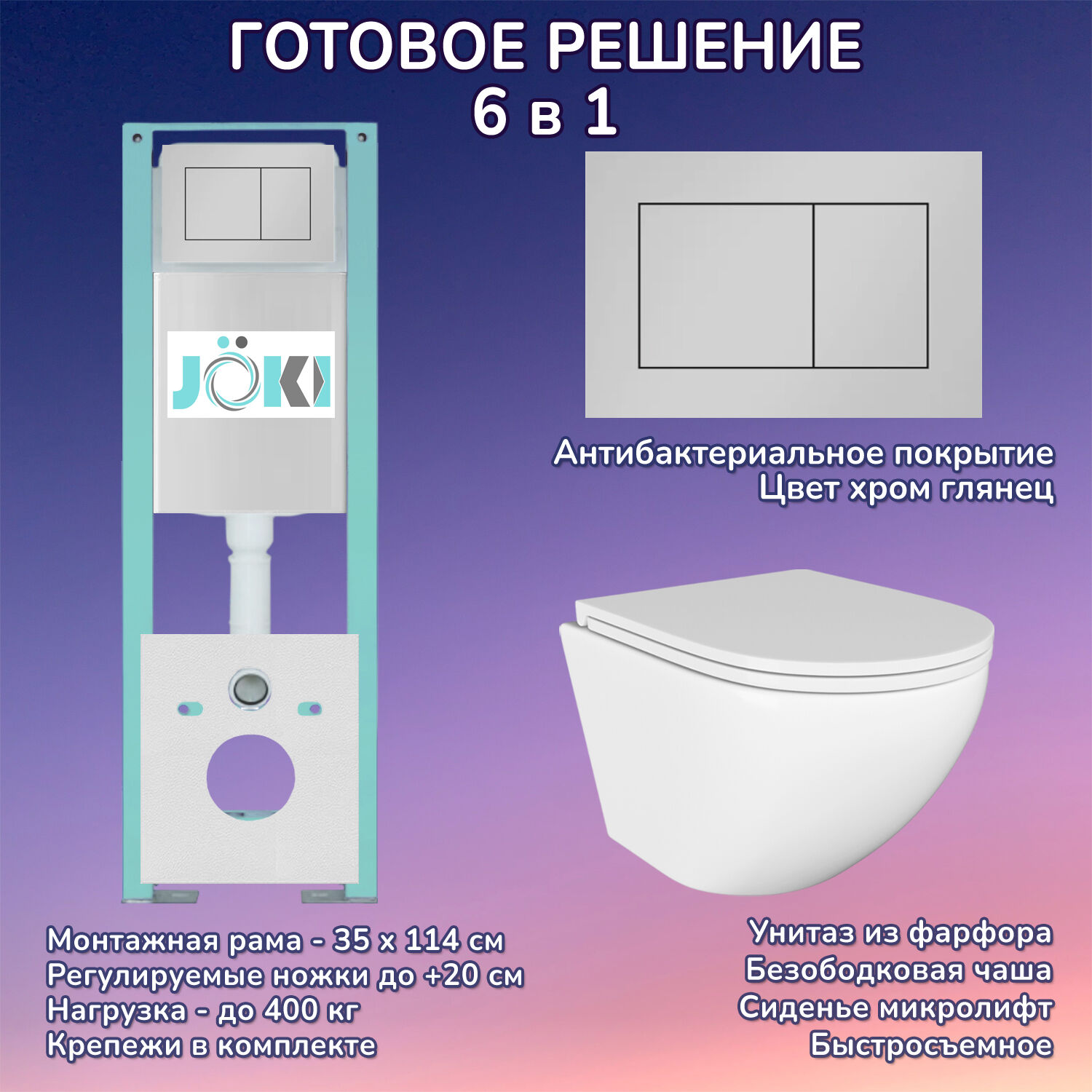 Комплект: Инсталляция JK511101+Кнопка JK920560CH хром+Stella JK1021007 белый унитаз