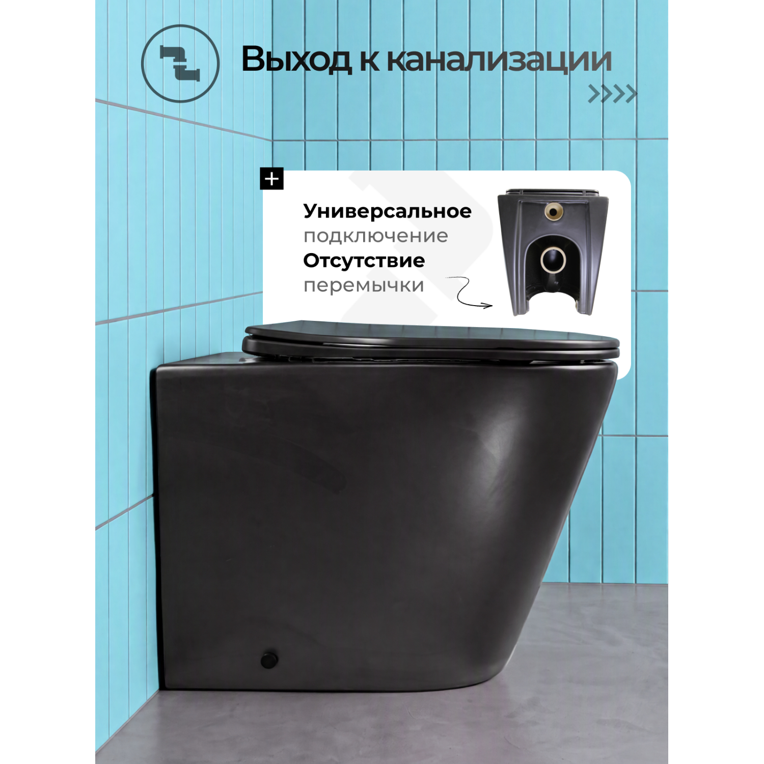 Унитаз Joki Нерба T JK0153035MB приставной, безободковый, смыв Торнадо, с сиденьем микролифт, цвет черный матовый