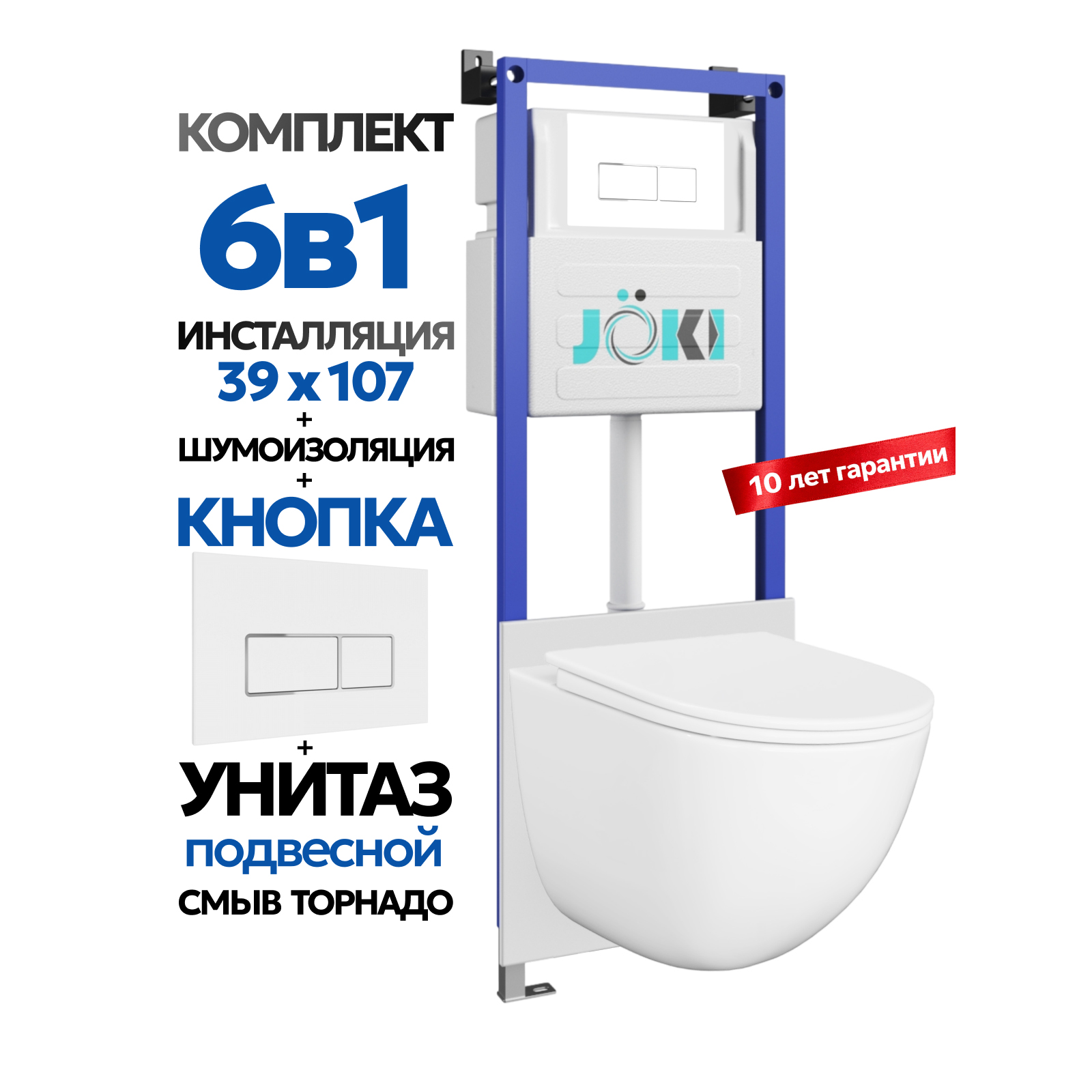 Комплект: Инсталляция JK04054+Кнопка JK206549 белая/хром+Stella XL T JK0011011 белый унитаз, смыв торнадо