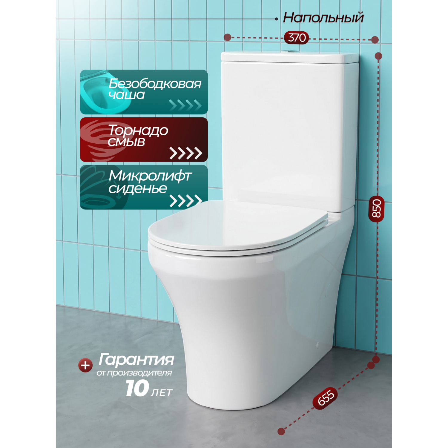 Унитаз Joki Астра T JK8012002 напольный, безободковый, смыв Торнадо, с сиденьем микролифт, цвет белый глянец