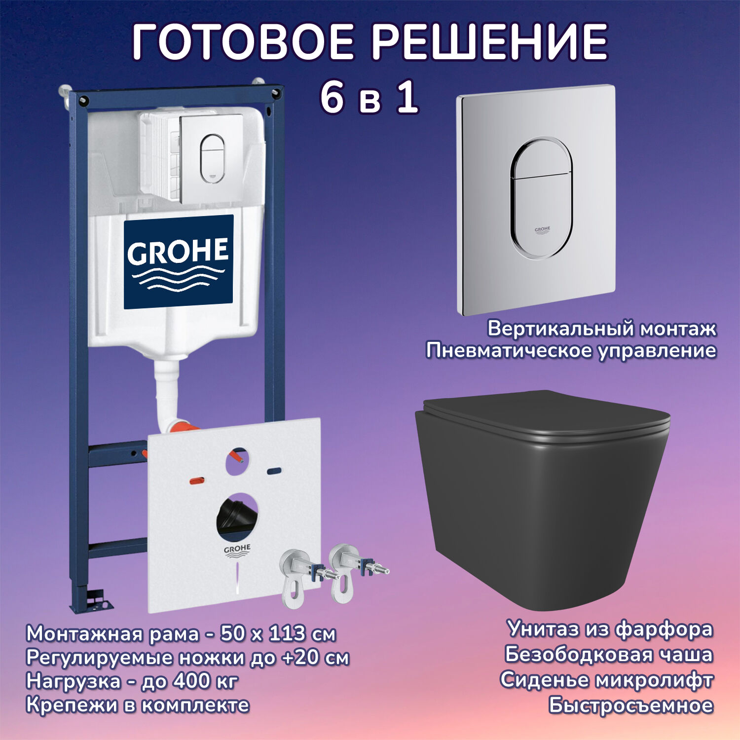 Комплект: Инсталляция Grohe 4 в 1 38929000 кнопка хром+Verna Black JK3021028MB черный унитаз