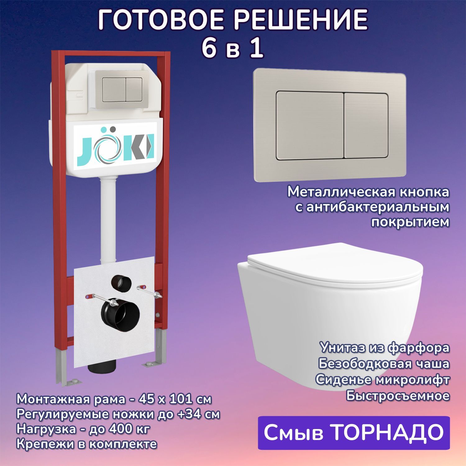Комплект: Инсталляция JK45045+Кнопка JK014564 сталь+Stella XL T JK0011011 белый унитаз, смыв торнадо
