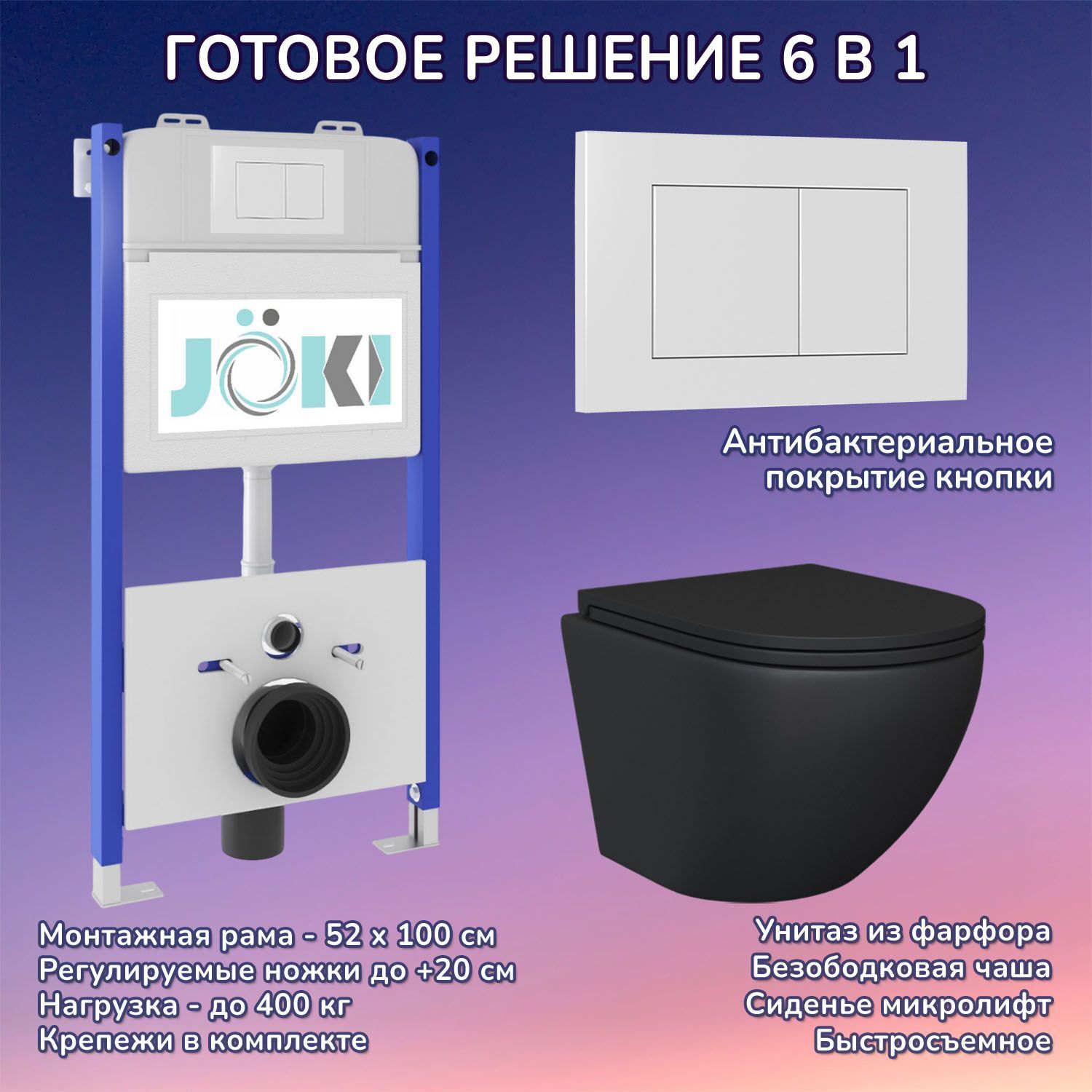 Комплект: Инсталляция JK03351 + Кнопка JK020522WM белый + Stella JK1111019MB унитаз черный