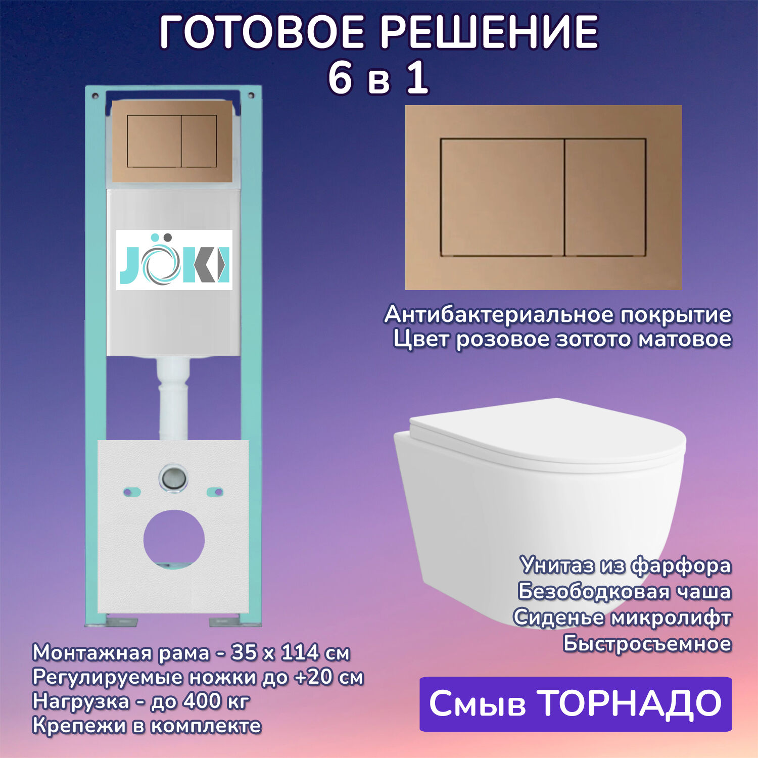 Комплект: Инсталляция JK511101+Кнопка JK924568MR розовое золото+Stella XL T JK5751037 белый унитаз, смыв торнадо