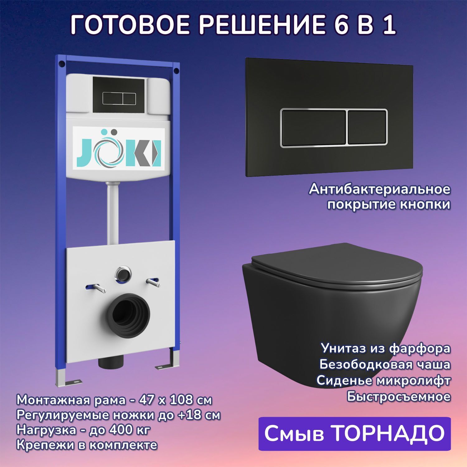 Комплект: Инсталляция JK03553+Кнопка JK205552 черная/хром+Stella T JK1141020MB черный унитаз, смыв торнадо