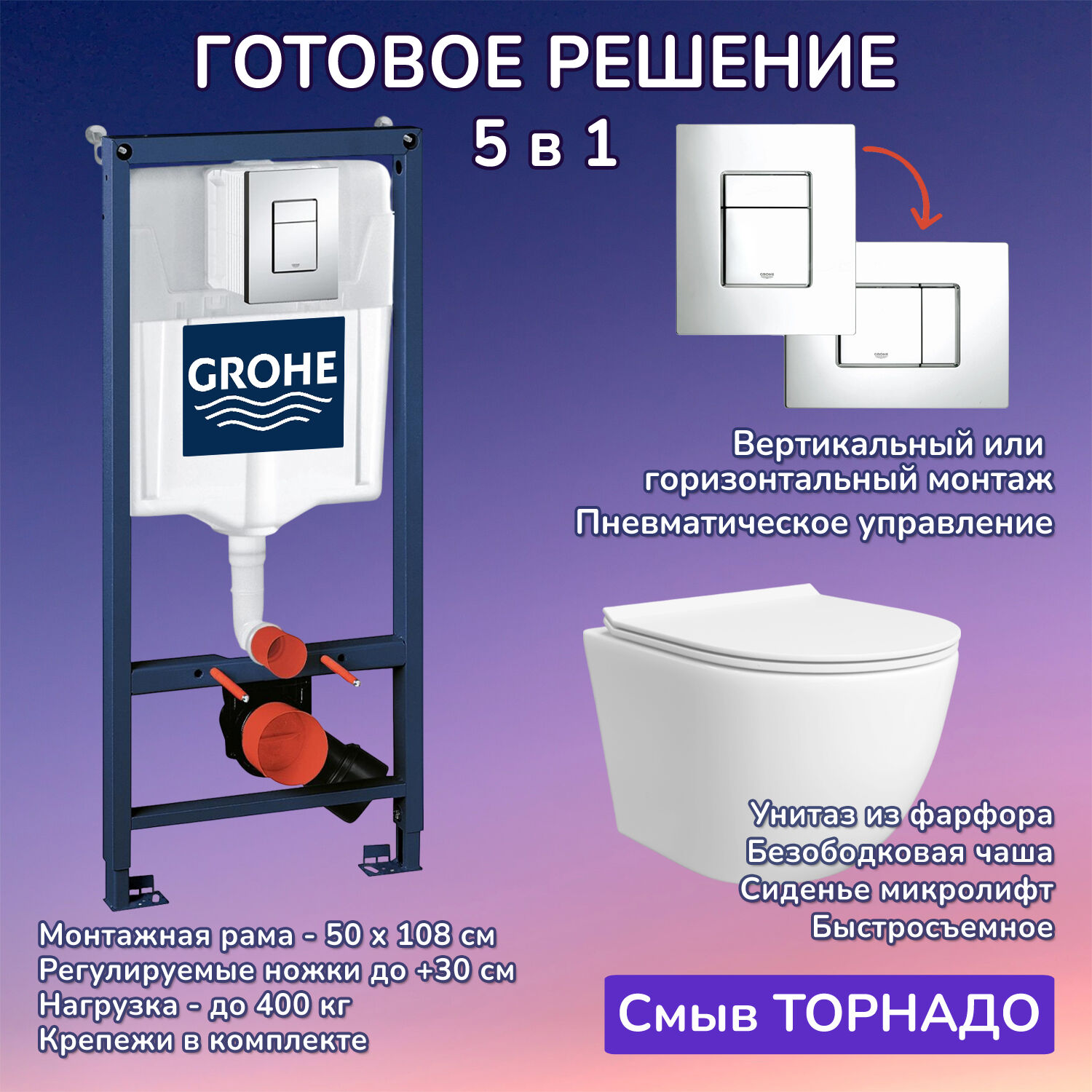 Комплект: Инсталляция Grohe 3 в 1 38772001 кнопка хром+Stella T JK1121064 белый унитаз, смыв торнадо