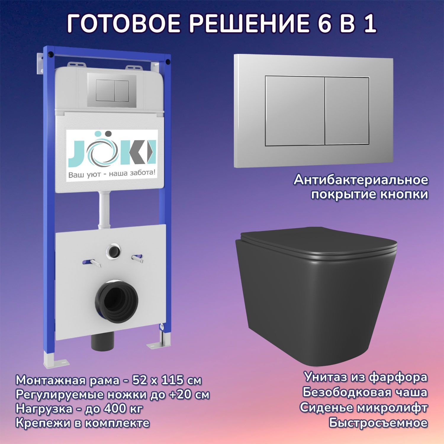 Комплект: Инсталляция JK01150 + Кнопка JK012519CH хром + Verna JK3021028MB черный унитаз