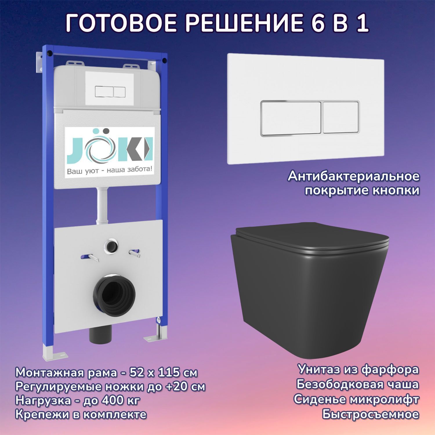 Комплект: Инсталляция JK01150 + Кнопка JK206549 белая / хром + Verna JK3021028MB черный унитаз