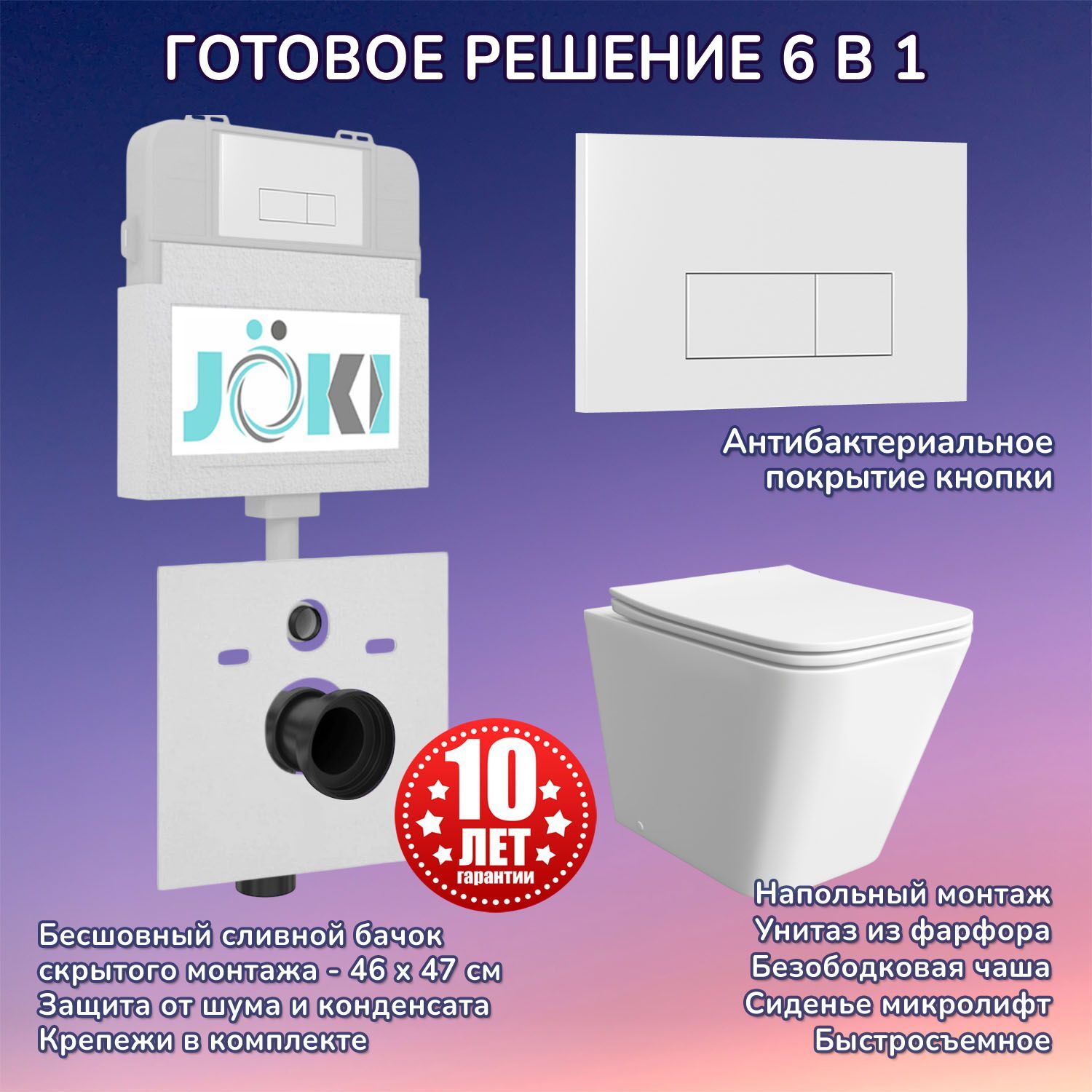 Комплект: Бачок JK01252+Кнопка JK018504WM белая+Verna JK1083012 приставной унитаз
