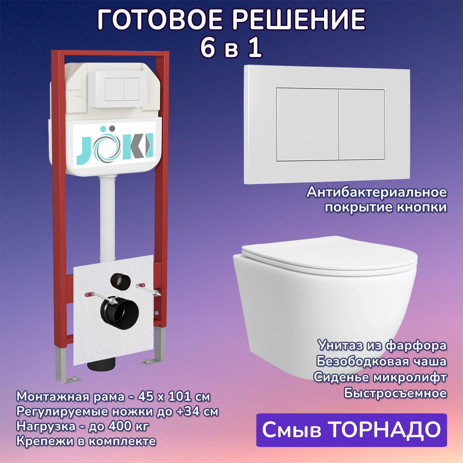 Комплект: Инсталляция JK45045 + Кнопка JK020522WM белая + Stella T JK1121064 белый унитаз, смыв Торнадо