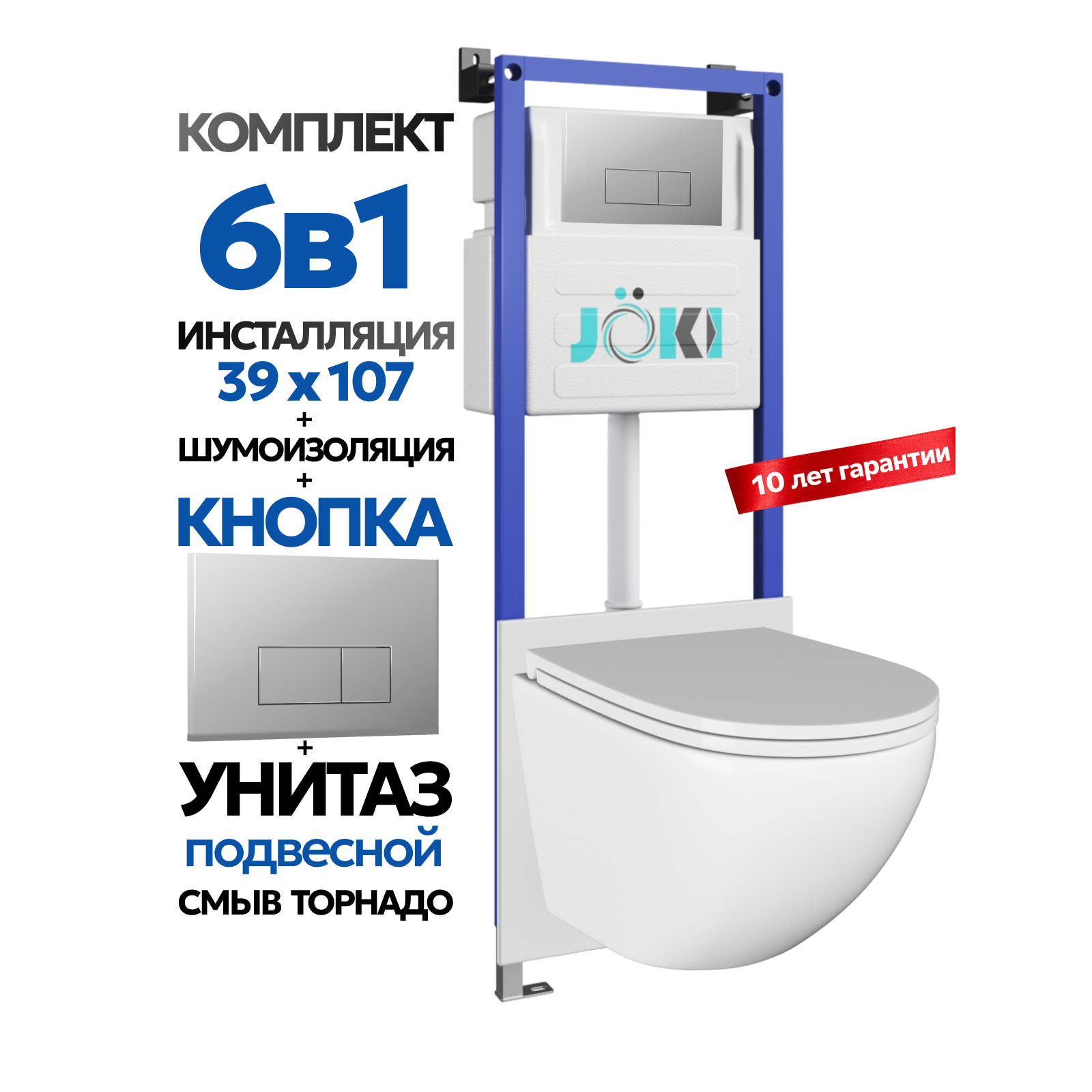 Комплект: Инсталляция JK04054+Кнопка JK202501CH хром+Stella T JK1101010 белый унитаз, смыв торнадо