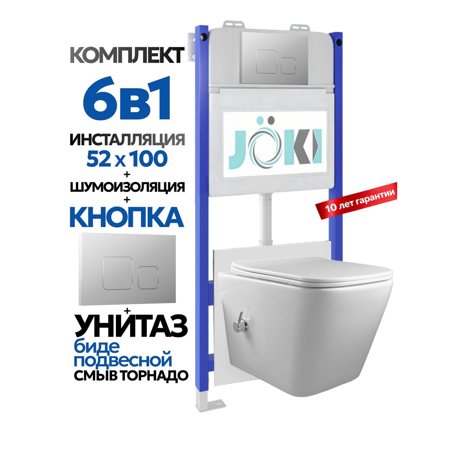Комплект: Инсталляция Гранд JK03351+Кнопка JK701528CH хром+Верна T ДК6031503Б белый унитаз с функцией биде, смыв торнадо