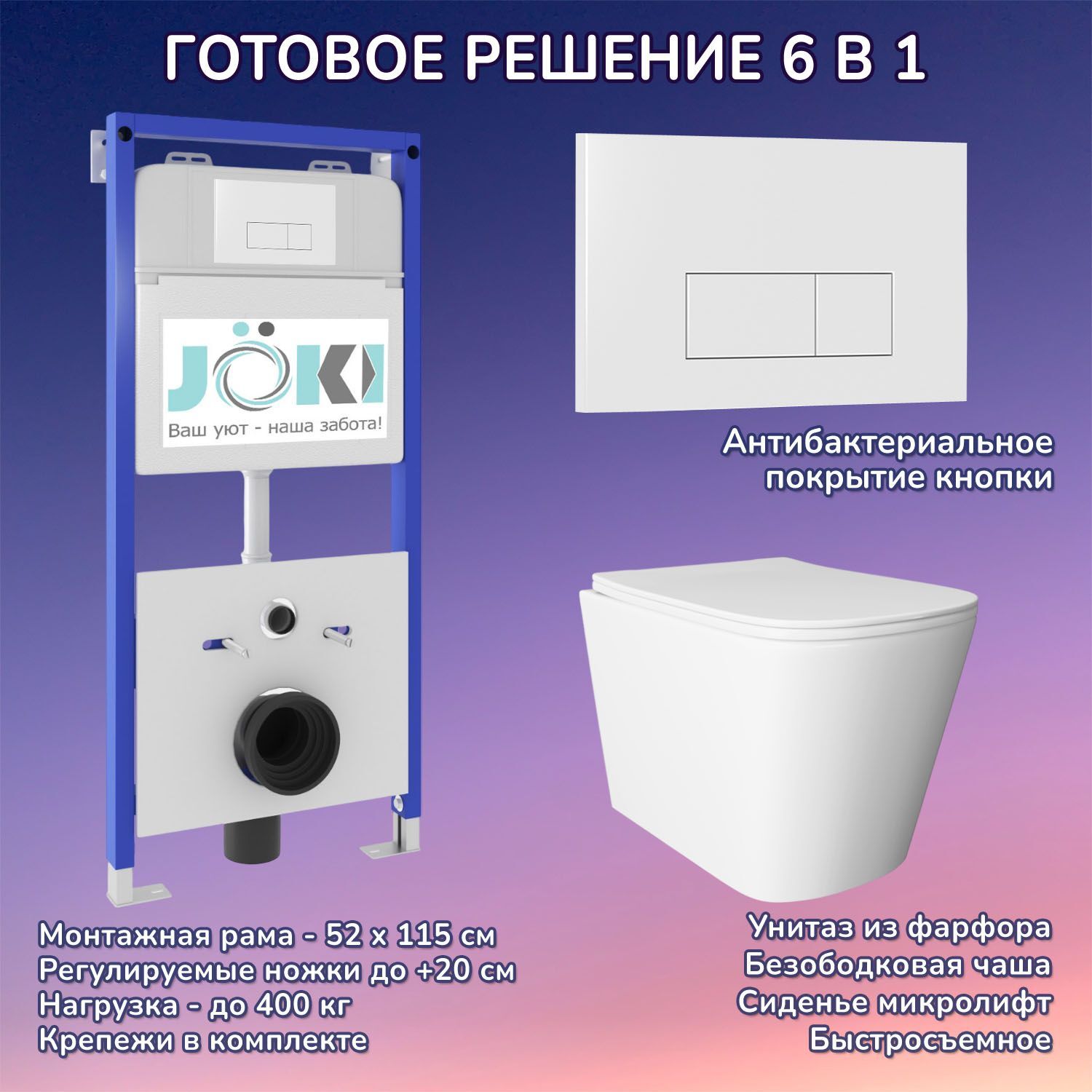 Комплект: Joki Инсталляция JK01150 + Кнопка JK018504WM белая + Унитаз Verna JK3021022 белый