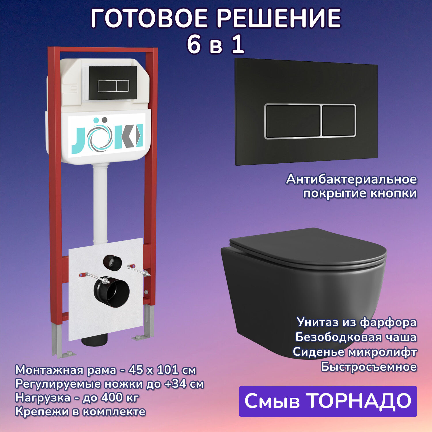 Комплект: Инсталляция JK45045+Кнопка JK205552 черная/хром+Stella XL T JK5751039MB черный унитаз, смыв торнадо