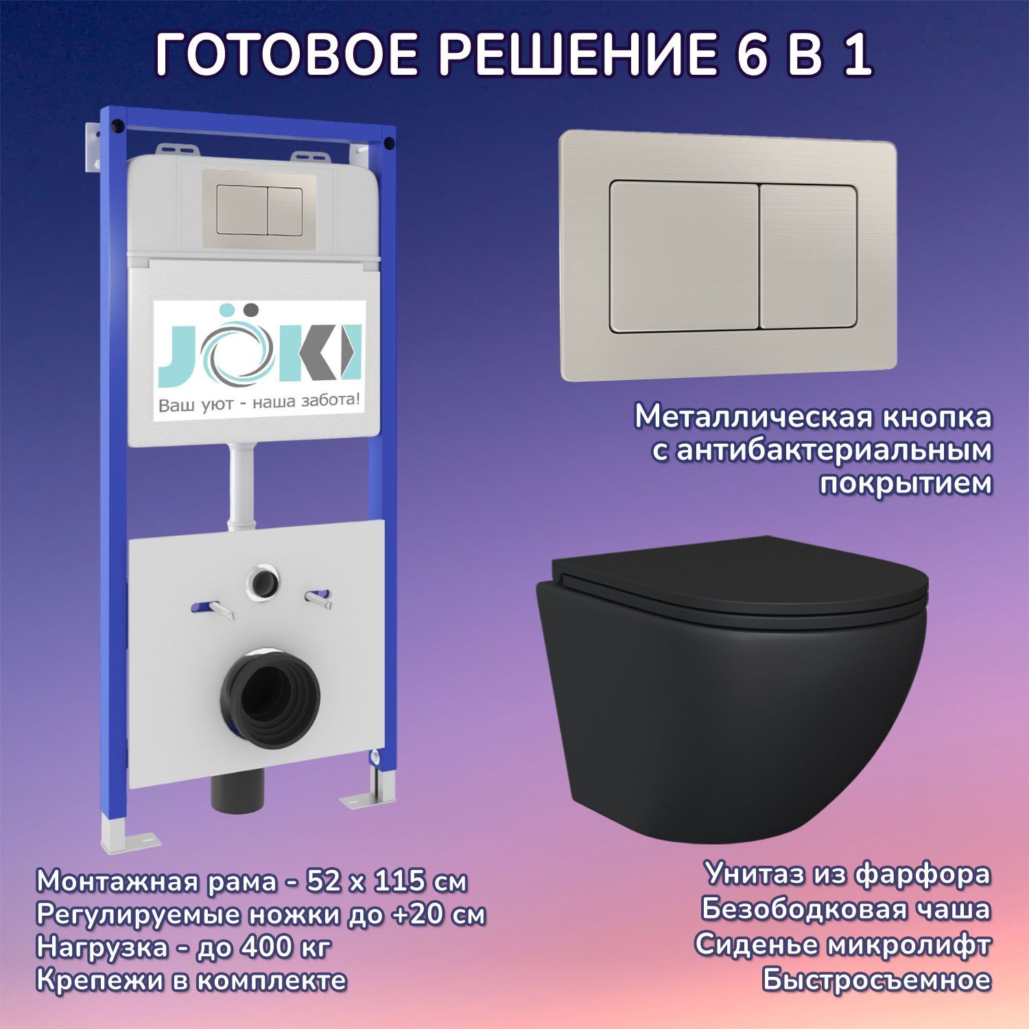 Комплект: Инсталляция JK01150+Кнопка JK014564 сталь+Stella Black JK1111019MB черный унитаз