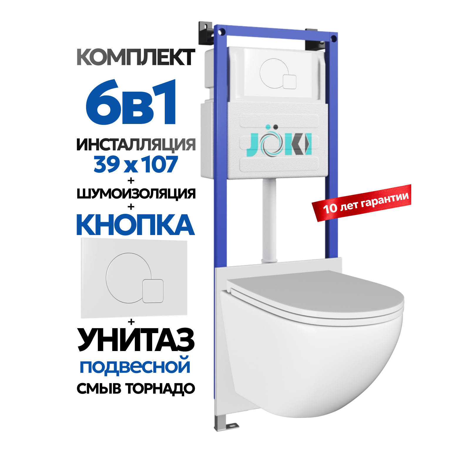 Комплект: Инсталляция JK04054+Кнопка JK024540WM белый+Stella T JK1101010 белый унитаз, смыв торнадо