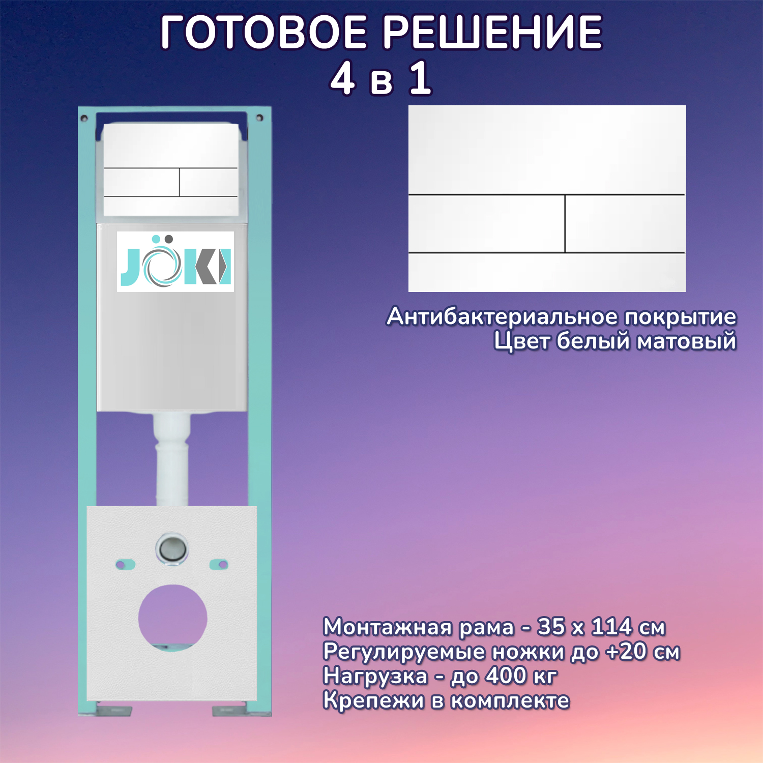 Комплект: Инсталляция JK511101 + Кнопка JK942574MW белый, матовый