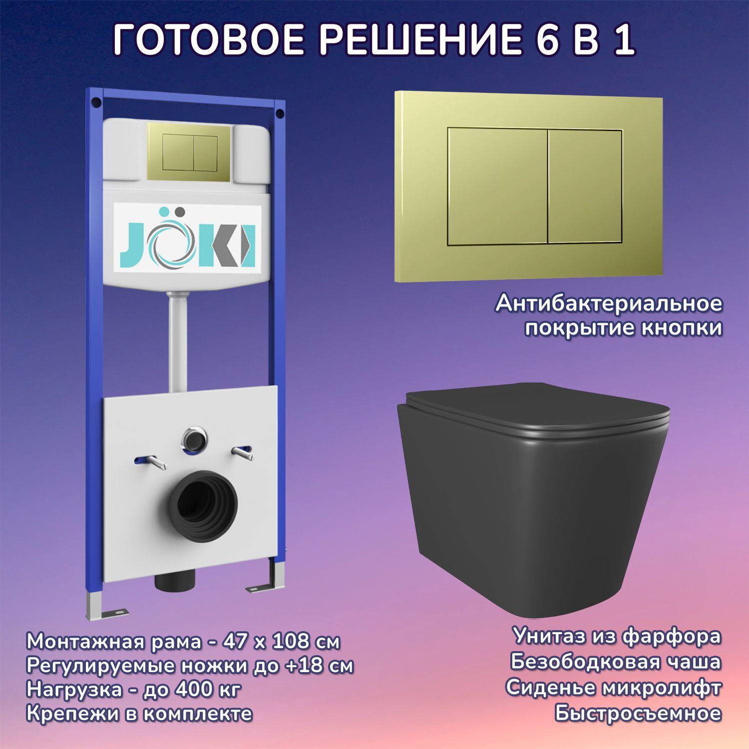 Комплект: Инсталляция JK03553+Кнопка JK007551 золото+Verna Black JK3021028MB черный унитаз