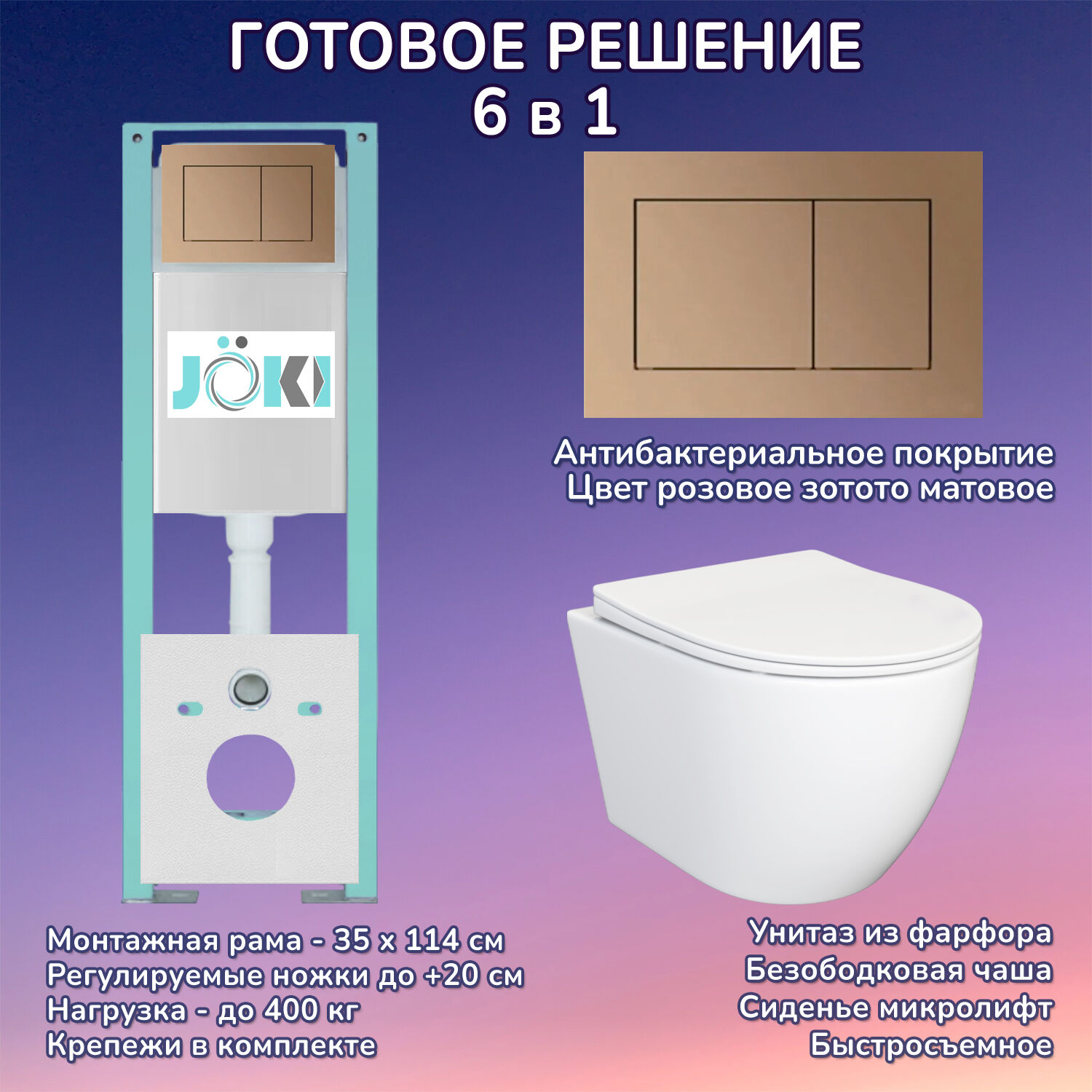 Комплект: Инсталляция JK511101+Кнопка JK924568MR розовое золото+Stella JK1061016 белый унитаз