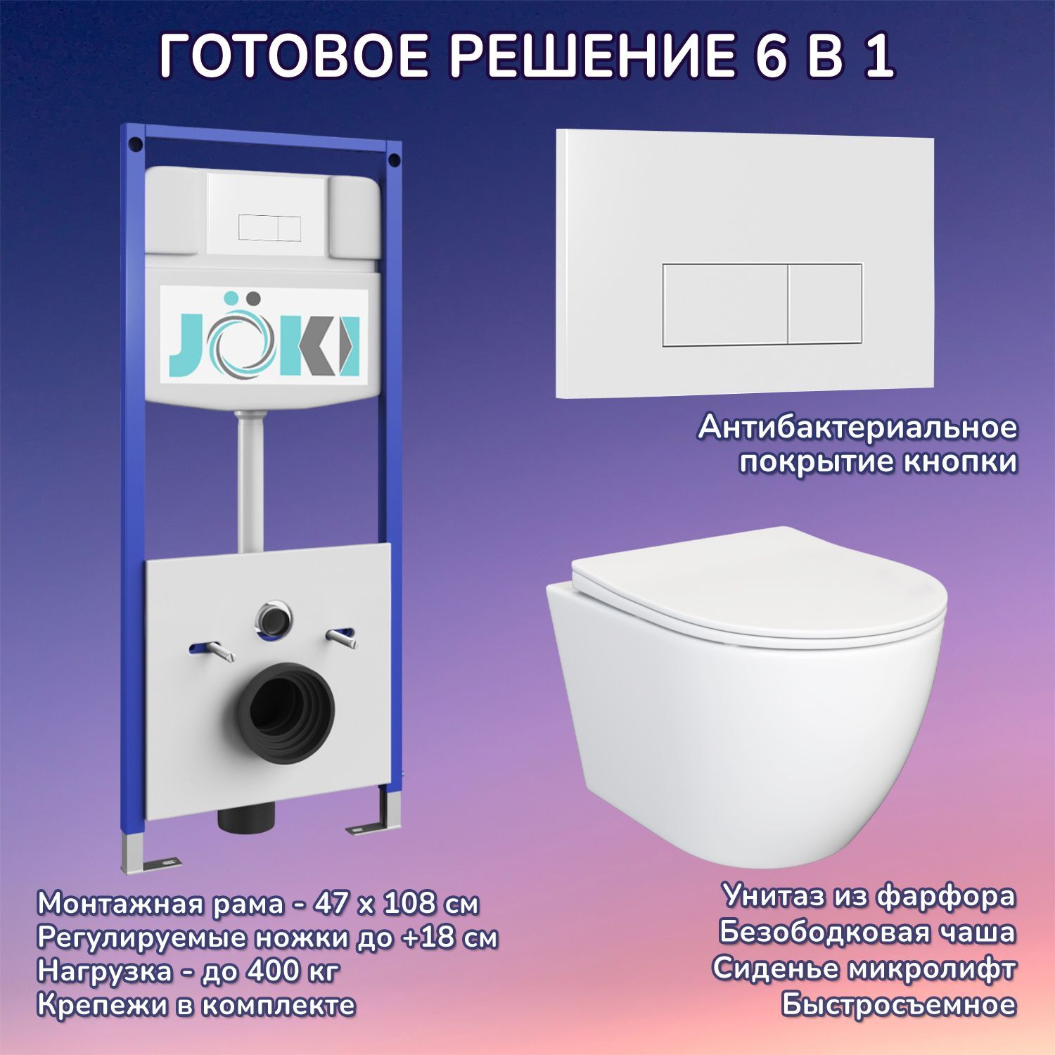 Комплект: Инсталляция JK03553+Кнопка JK018504WM белая+Stella JK1061016 белый унитаз