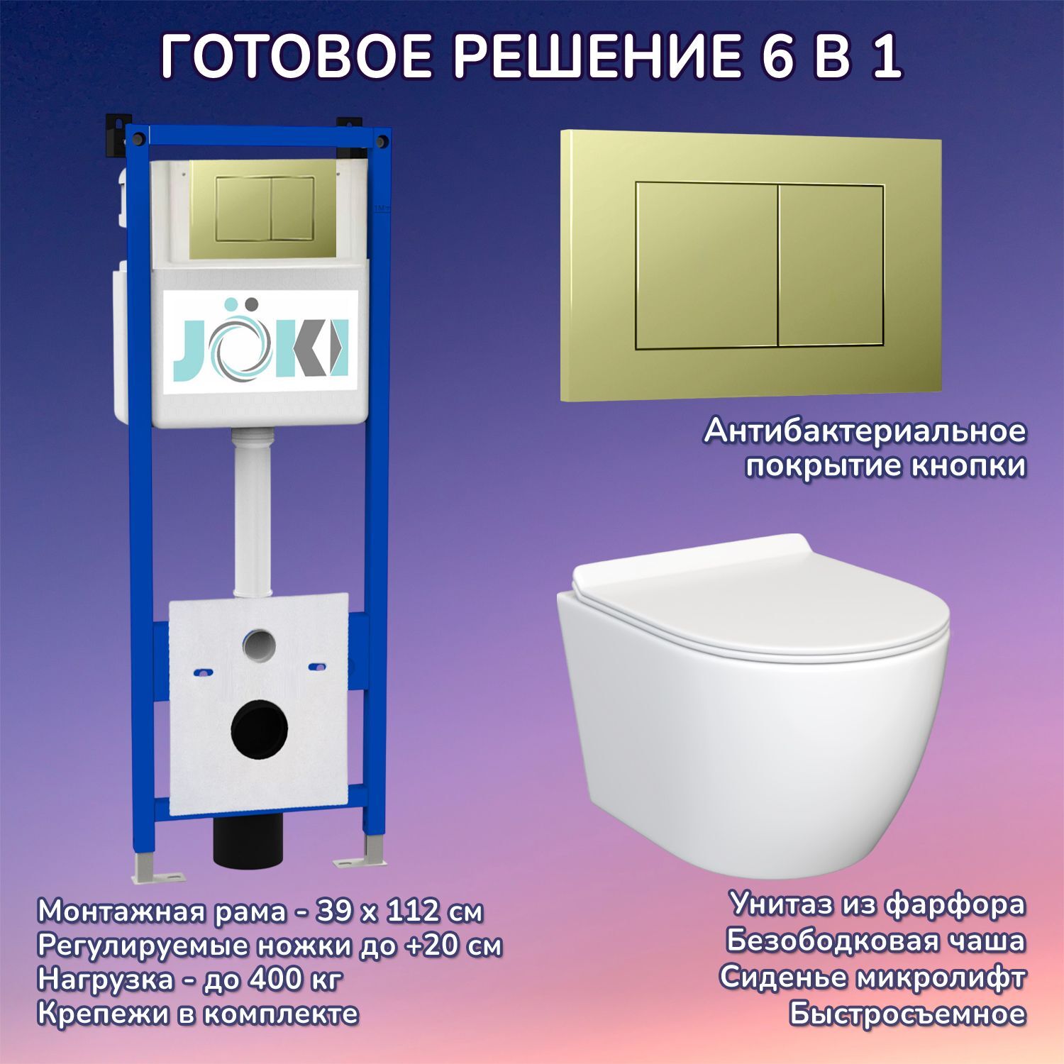 Комплект: Инсталляция JK04054+Кнопка JK007551 золото+Stella JK1061016 белый унитаз