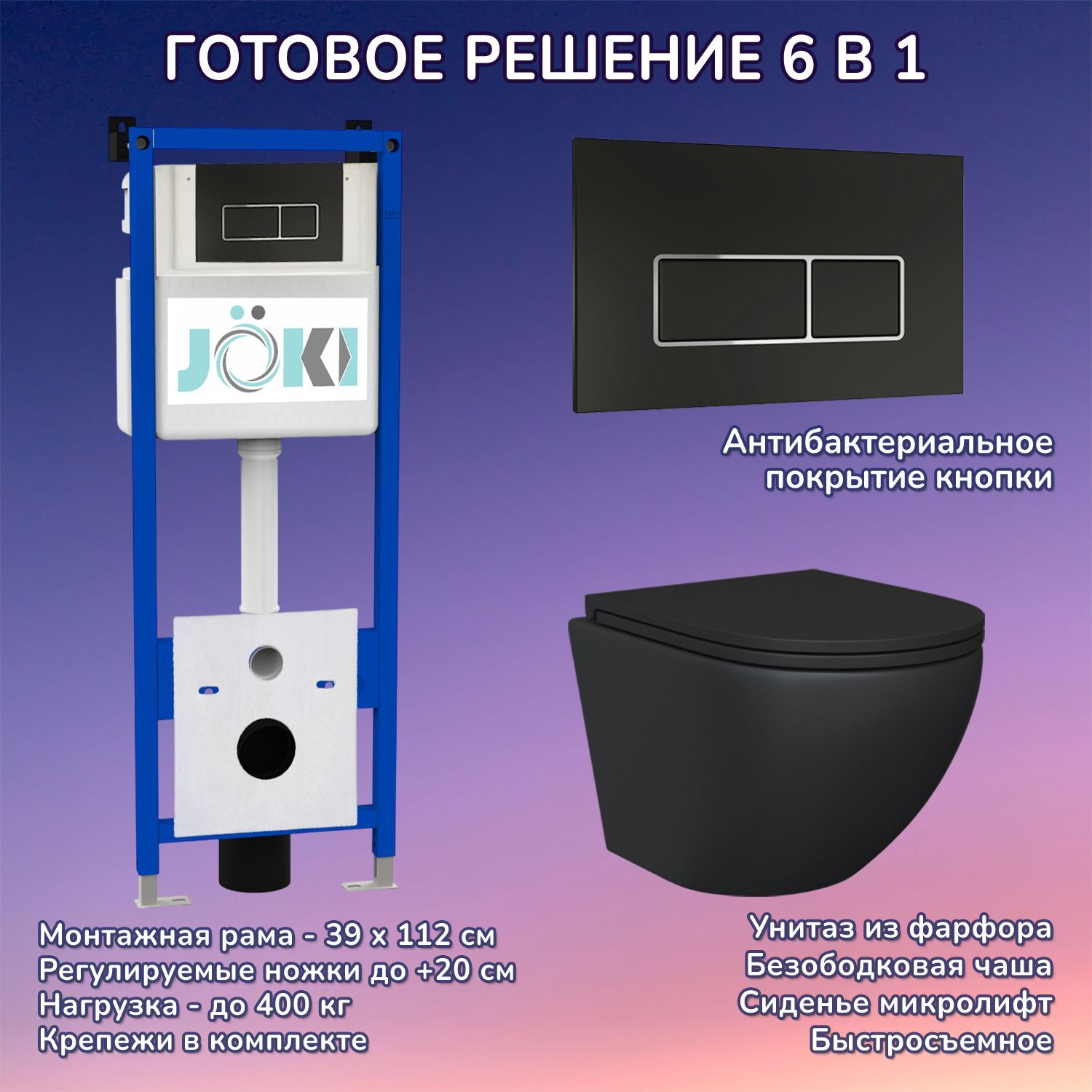 Комплект: Инсталляция JK04054+Кнопка JK205552 черная/хром+Stella Black JK1111019MB черный унитаз
