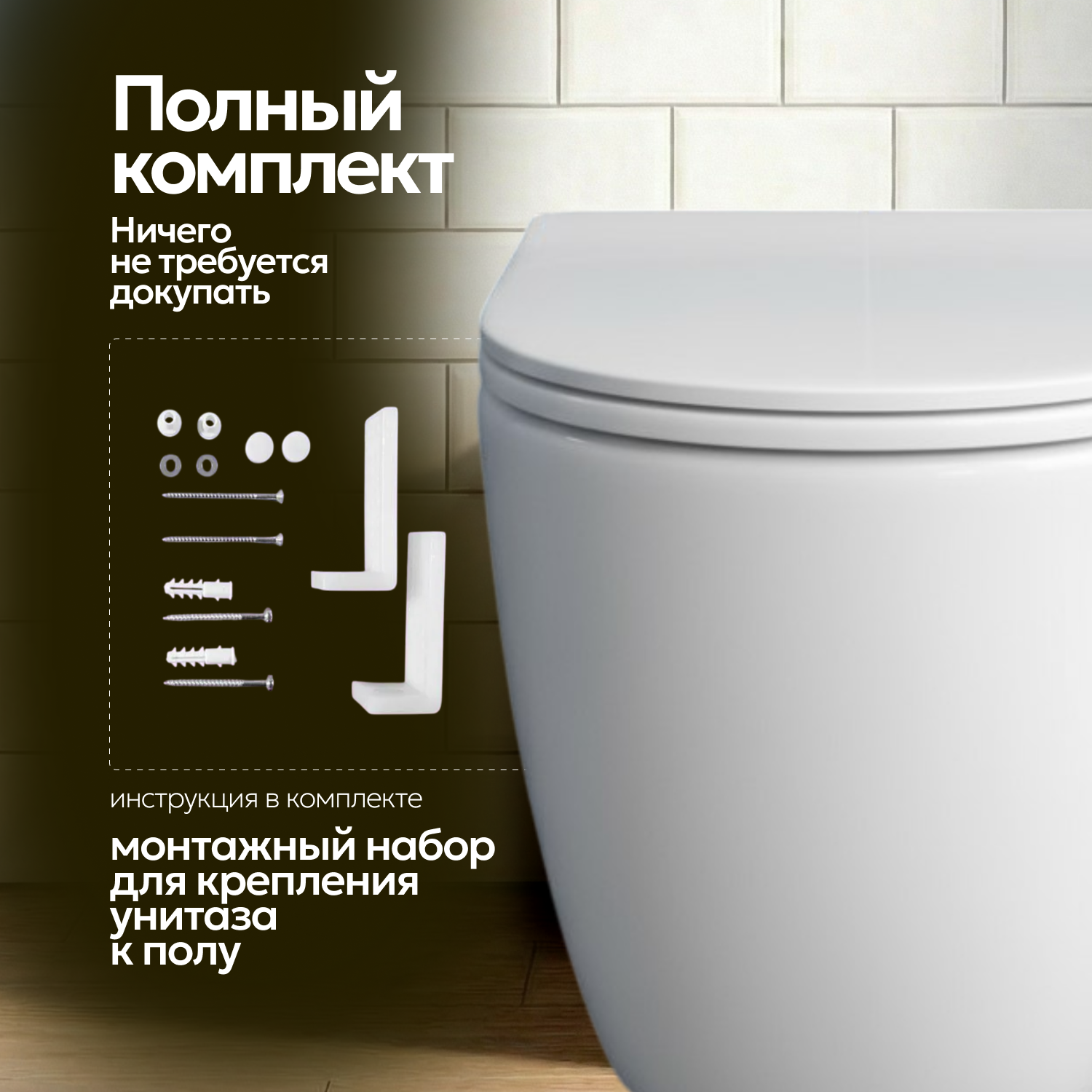 Унитаз JOKI Stella T JK1043001 приставной, безободковый, смыв Торнадо, с сиденьем микролифт, цвет белый