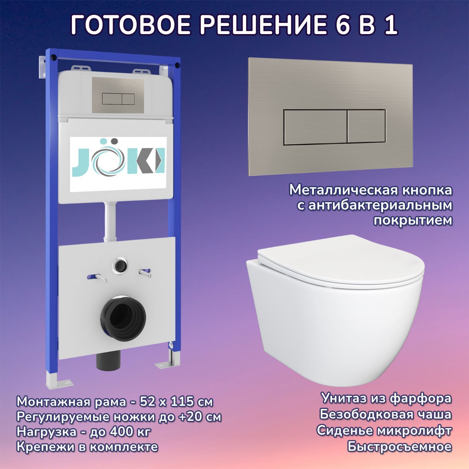 Комплект: Инсталляция JK01150 + Кнопка JK204546 сталь + Stella JK1061016 белый унитаз