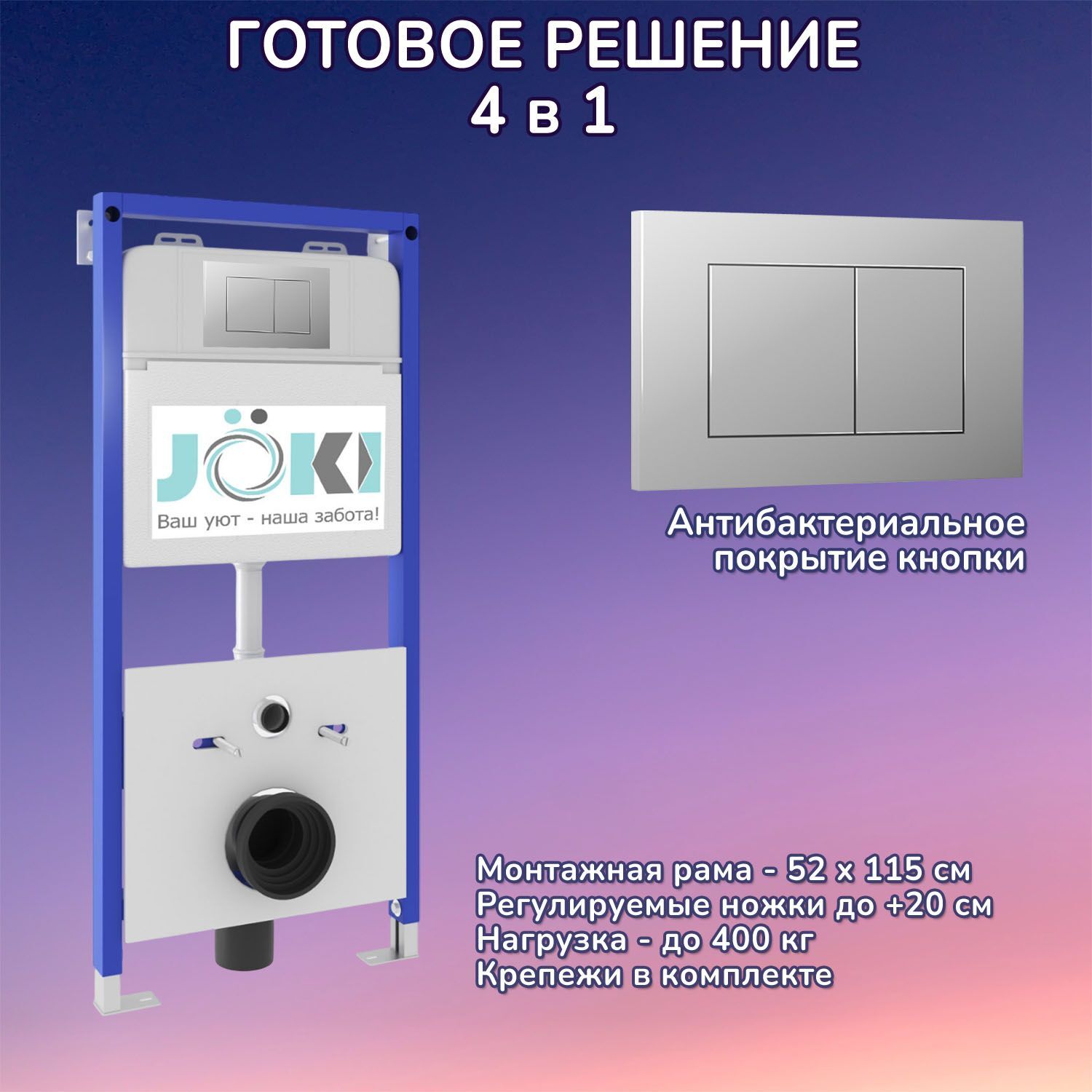 Комплект: Инсталляция JK01150 + Кнопка JK012519CH хром, глянцевый