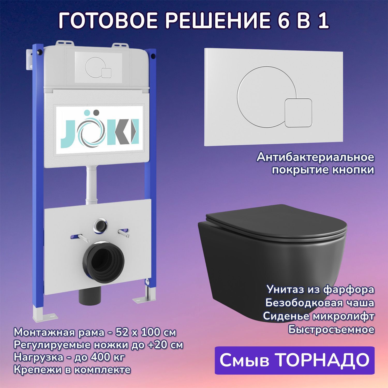 Комплект: Инсталляция JK03351+Кнопка JK024540WM белая+Stella XL T JK5751039MB черный унитаз, смыв торнадо