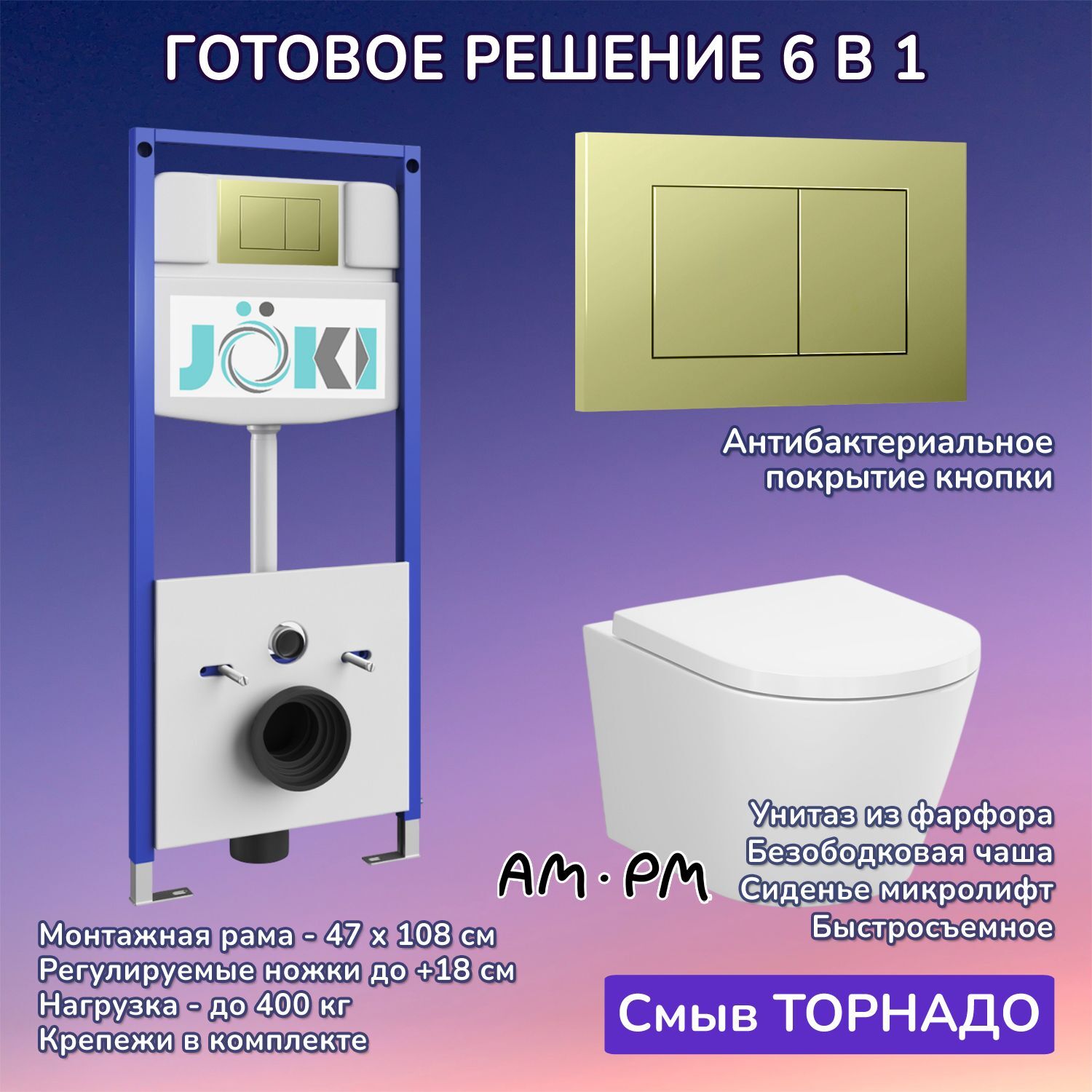 Комплект: AM.PM X-Joy C851900SC унитаз+Инсталляция JK03553+Кнопка JK007551 золото