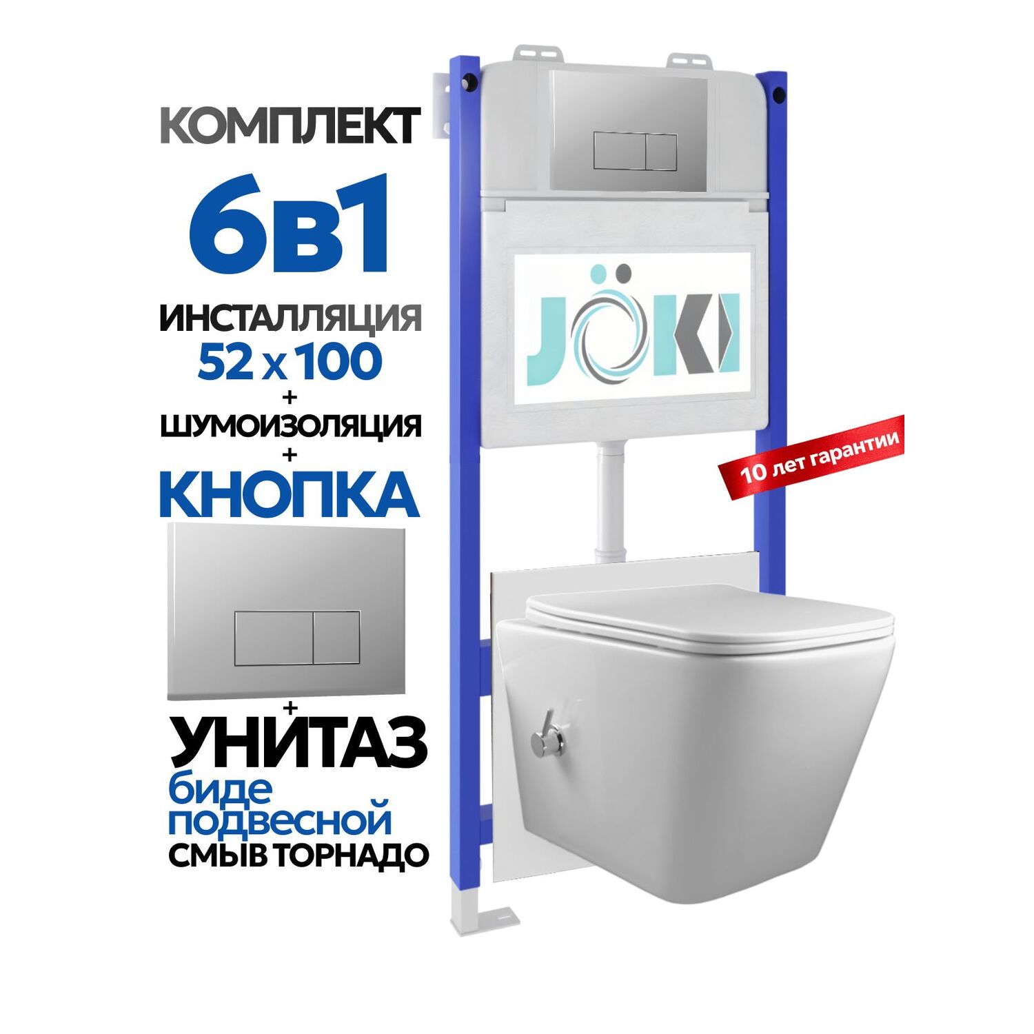 Комплект: Инсталляция Гранд JK03351+Кнопка JK202501CH хром+Верна T ДК6031503Б белый унитаз с функцией биде, смыв торнадо
