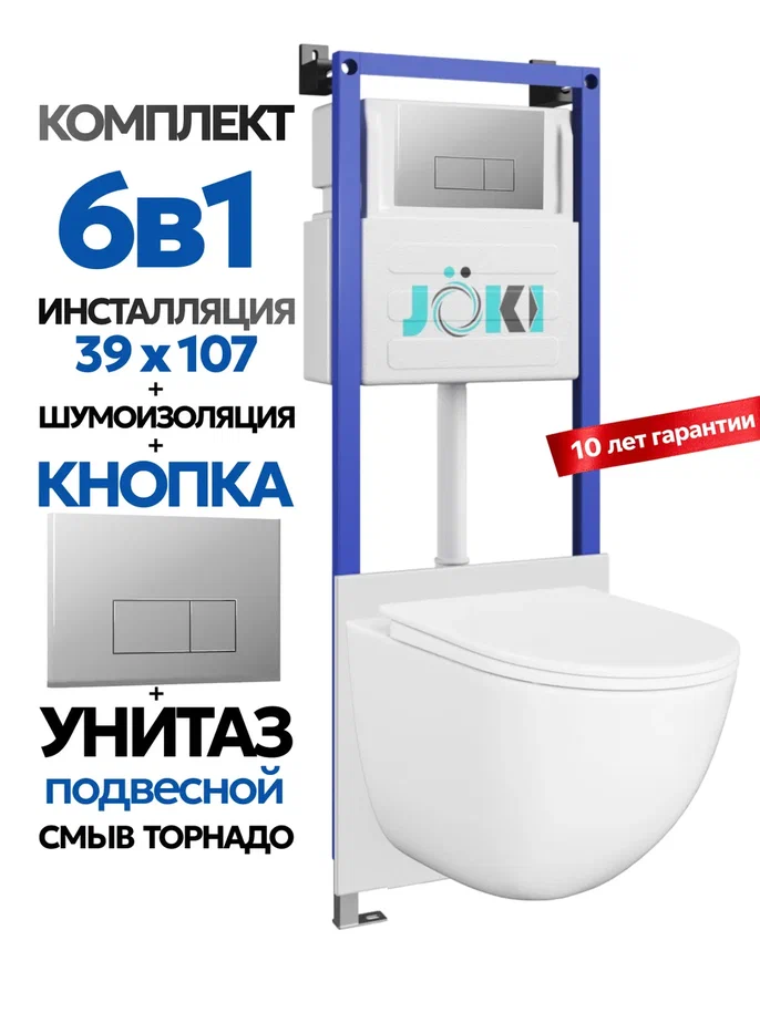 Комплект: Инсталляция JK04054+Кнопка JK202501CH хром+Stella XL T JK0011011 белый унитаз, смыв торнадо