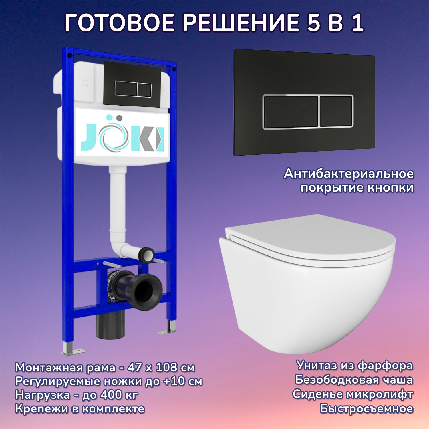 Комплект: Инсталляция JK03553+Кнопка JK205552 черная/хром+Stella JK1021007 белый унитаз