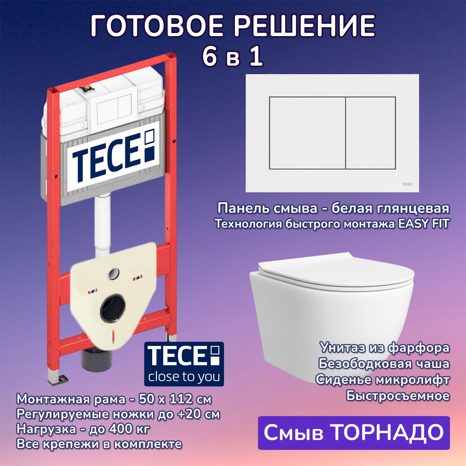 Комплект: Инсталляция TECE Base 2.0 9400413+Кнопка TECEnow белая+Stella T JK1121064 белый унитаз, смыв торнадо