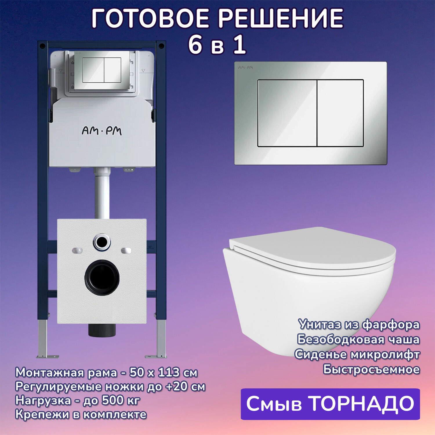 Комплект: Инсталляция AM.PM I012709+Кнопка I090251 хром+JOKI Stella T JK1101010 белый унитаз, смыв торнадо