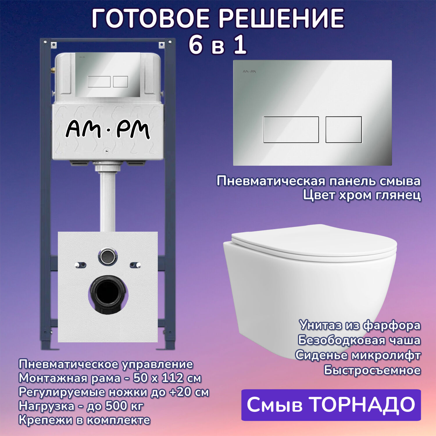 Комплект: Инсталляция AM.PM Pro I012704+Кнопка I047051 хром+JOKI Stella T JK1121064 белый унитаз, смыв торнадо