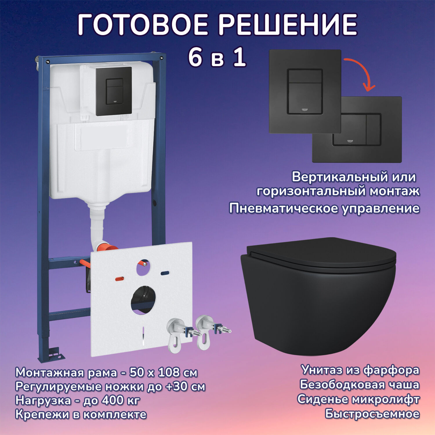 Комплект: Инсталляции JOKI Grand JK02155П+Кнопка 38732BLACK черная+Stella JK1111019MB черный унитаз