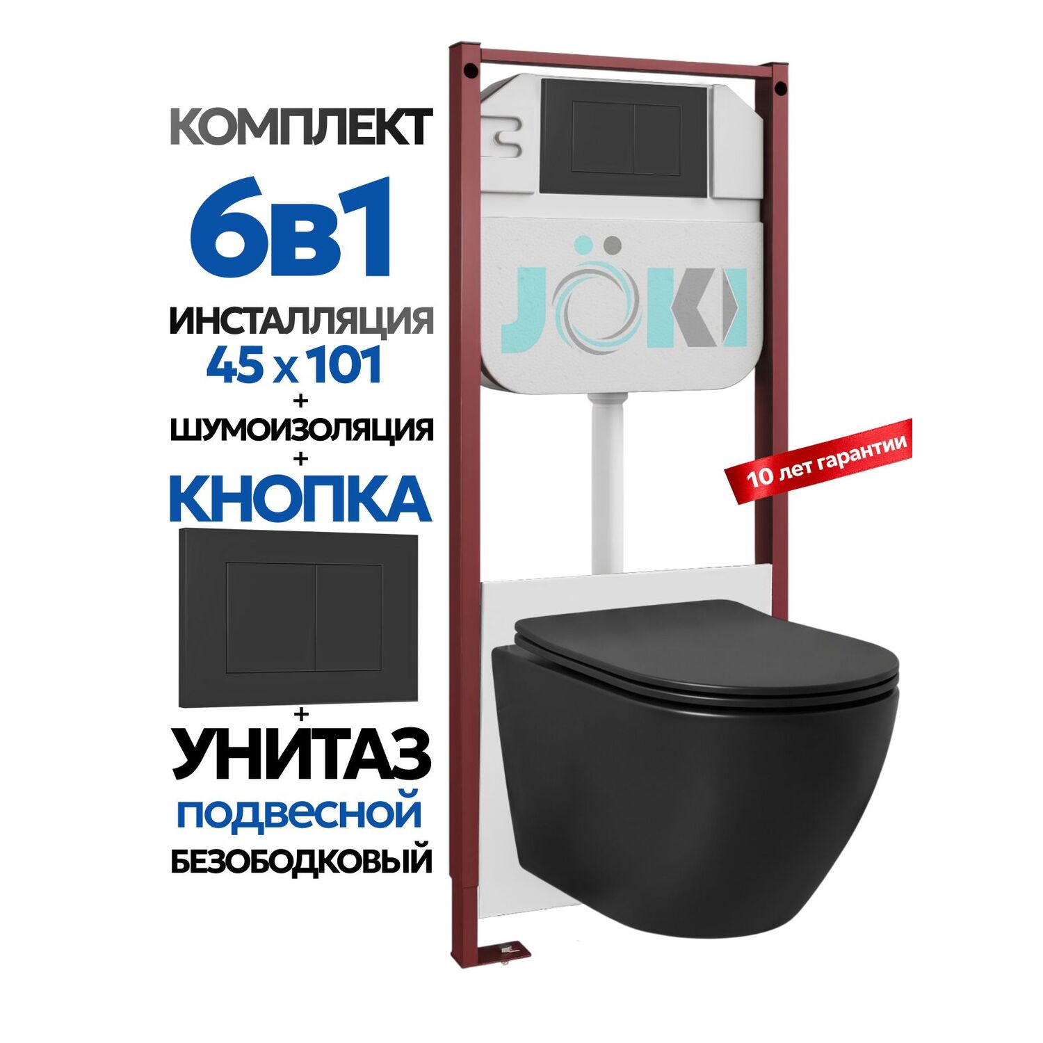Комплект: Инсталляция JK45045 + Кнопка JK013525BM черная + Stella Black JK1111019MB черный унитаз