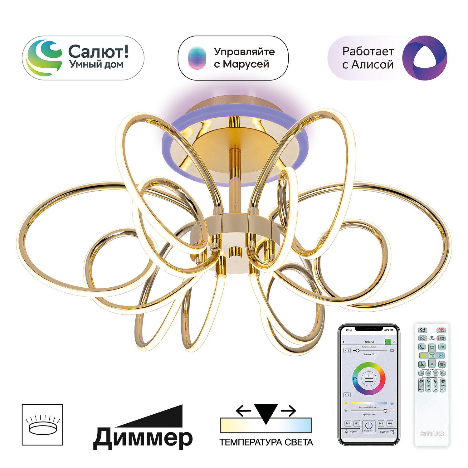 Потолочная люстра Citilux Salma Smart CL224A162, арматура золото