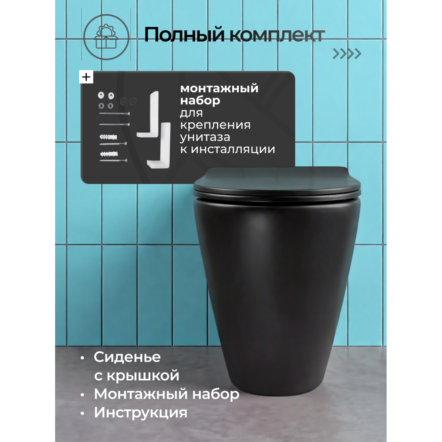 Унитаз Joki Нерба T JK0153035MB приставной, безободковый, смыв Торнадо, с сиденьем микролифт, цвет черный матовый