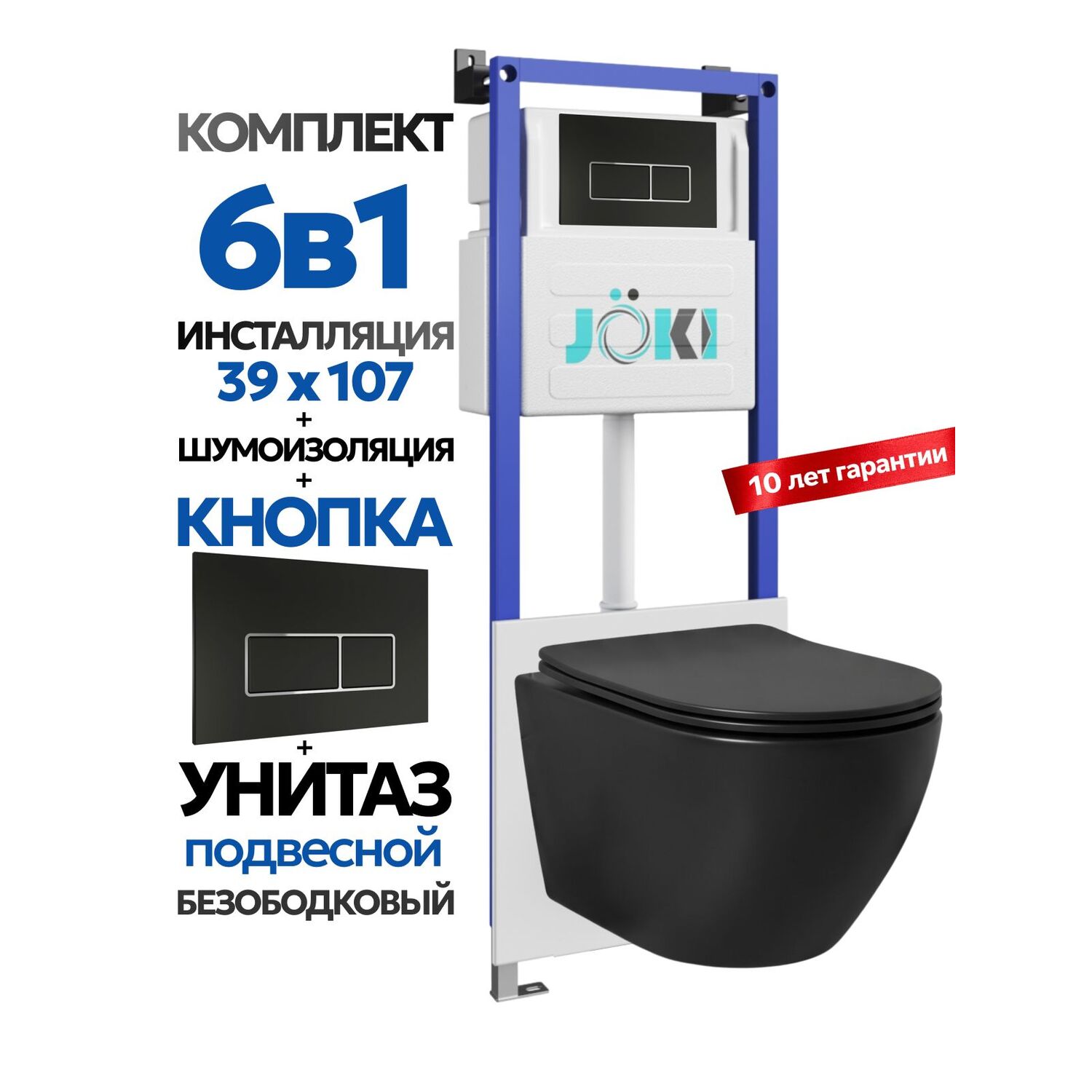 Комплект: Инсталляция JK04054+Кнопка JK205552 черная/хром+Stella Black JK1111019MB черный унитаз