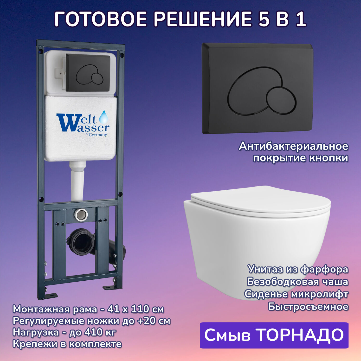Комплект: Weltwasser Инсталляция Mar 410 + Кнопка Mar 410 RD MT-BL черная + Stella T JK1121064 белый унитаз, смыв торнадо